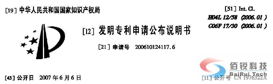 佰锐科技专利